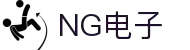 NG电子游戏·(中国区)官方网站
